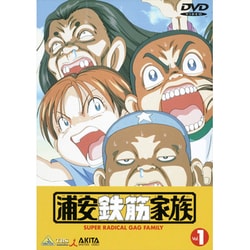 ヨドバシ.com - 浦安鉄筋家族 1 [DVD] 通販【全品無料配達】