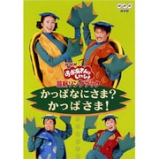 ヨドバシ.com - NHKおかあさんといっしょ 最新ソングブック かっぱ