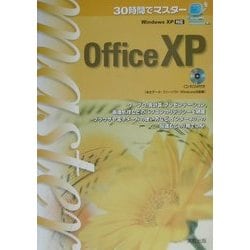 ヨドバシ.com - WindowsXP対応 30時間でマスター OfficeXP(30時間で