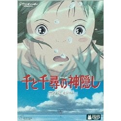 ヨドバシ.com - 千と千尋の神隠し [DVD] 通販【全品無料配達】