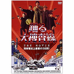 ヨドバシ.com - 踊る大捜査線 THE MOVIE [DVD] 通販【全品無料配達】