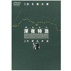 ヨドバシ.com - 劇的紀行 深夜特急 [DVD] 通販【全品無料配達】