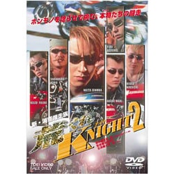 ヨドバシ.com - 新・湘南爆走族 荒くれKNIGHT2 [DVD] 通販【全品無料配達】