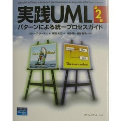 ヨドバシ.com - 実践UML―パターンによる統一プロセスガイド 第2版