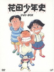 ヨドバシ.com - 花田少年史 DVD-BOX [DVD] 通販【全品無料配達】