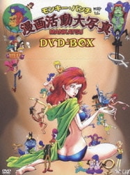 ヨドバシ.com - モンキー・パンチ 漫画活動大写真 DVD-BOX [DVD] 通販