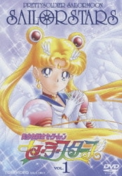 ヨドバシ.com - 美少女戦士セーラームーン セーラースターズ VOL.1