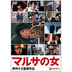 ヨドバシ.com - マルサの女 (伊丹十三DVDコレクション) [DVD] 通販