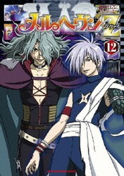 ヨドバシ.com - メルヘヴン Z(ツヴァイ) 12 [DVD] 通販【全品無料配達】