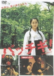 ヨドバシ.com - パッチギ! ダブルプレミアム・エディション [DVD] 通販