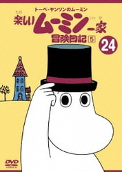 楽しいムーミン一家 全20巻 冒険日記 全7巻 DVD 計全27巻 レンタル
