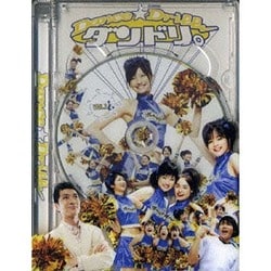 ヨドバシ.com - ダンドリ。～Dance☆Drill～ DVD-BOX [DVD] 通販【全品