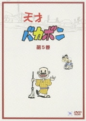 ヨドバシ.com - 天才バカボン SPECIAL DVD-BOX [DVD] 通販【全品無料配達】