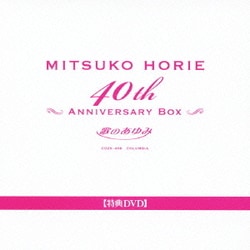 ヨドバシ.com - MITSUKO HORIE 40th ANNIVERSARY BOX 歌のあゆみ 通販