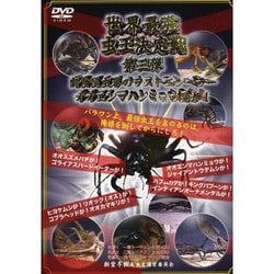 ヨドバシ.com - 世界最強虫王決定戦 第三弾 肉食昆虫界のラスト