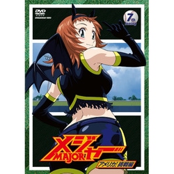 ヨドバシ.com - 「メジャー」アメリカ!挑戦編 7th.Inning [DVD] 通販