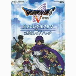 ヨドバシ.com - ドラゴンクエスト5天空の花嫁公式ガイドブック（SE