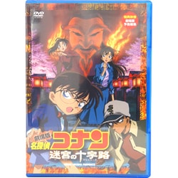 ヨドバシ.com - 劇場版 名探偵コナン 迷宮の十字路 [DVD] 通販【全品