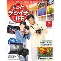 ヨドバシ.com - もっとデジイチLIFE 7 11/5/10 [雑誌] 通販【全品無料