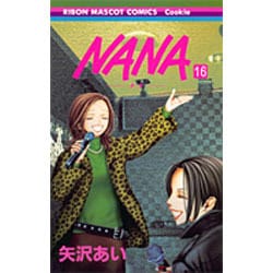 ヨドバシ.com - NANA―ナナ― 16(りぼんマスコットコミックス) [コミック