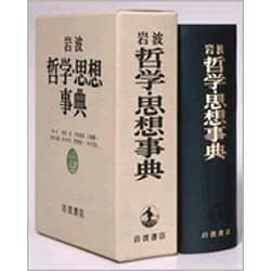 ヨドバシ.com - 岩波 哲学・思想事典 [事典辞典] 通販【全品無料配達】
