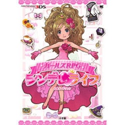 ヨドバシ.com - ガールズRPGシンデレライフ公式ガイドブック（ワンダー