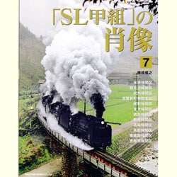 ヨドバシ.com - 「SL甲組」の肖像 7（NEKO MOOK 1826） [ムックその他