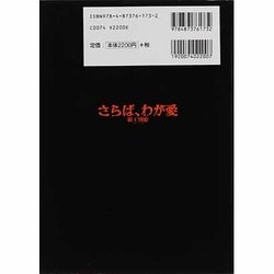 ヨドバシ.com - 中華電影的中国語 さらば、わが愛 覇王別姫―中国語