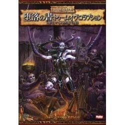 ヨドバシ.com - 堕落の書トゥーム・オヴ・コラプション（ウォー