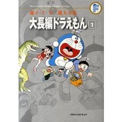 大長編ドラえもん大全集1〜4 Amazon.co.jp: 大長編ドラえもん大全集4 月刊コロコロコミック5月号