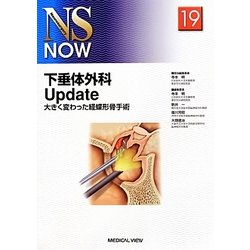 ヨドバシ.com - 下垂体外科Update―大きく変わった経蝶形骨手術(NS NOW