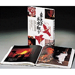 ヨドバシ.com - 東大寺お水取り―二月堂修二会の記録と研究 普及版