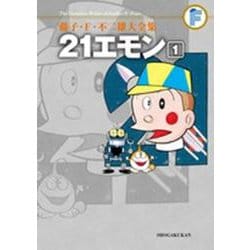 ヨドバシ.com - 藤子・F・不二雄大全集 21エモン(てんとう虫コミックス