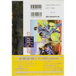 ヨドバシ.com - アップルシードidイラスト&データ [単行本] 通販【全品