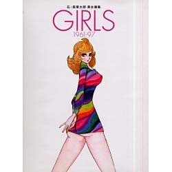 ヨドバシ.com - 石ノ森章太郎美女画集GIRLS－1961-97 [単行本] 通販
