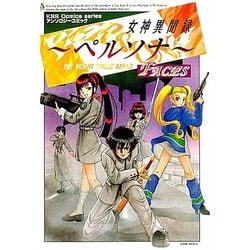 ヨドバシ.com - 女神異聞録ペルソナFACES（KSSコミックスシリーズ