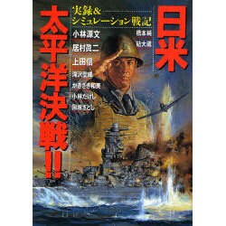 ヨドバシ.com - 日米太平洋決戦!!（ボム・コミックスjr.） [コミック