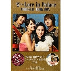 ヨドバシ.com - 宮(クン)―Love in Palace FOREVER BOOK-BOX [単行本