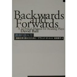 ヨドバシ.com - 戯曲の読み方―戯曲を深く読みこむために [単行本] 通販