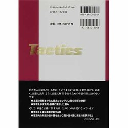 ヨドバシ.com - 早慶攻略英文読解のタクティクス 2 [単行本] 通販