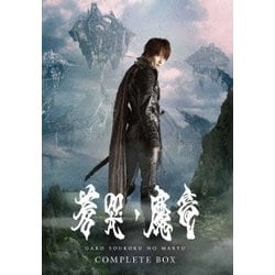 牙狼～蒼哭ノ魔竜～ Blu-ray COMPLETE BOX Amazon.co.jp: 牙狼 [GARO] ~蒼哭ノ魔竜~ COMPLETE BOX [Blu-ray