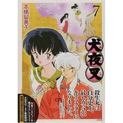 犬夜叉 ワイド版 全巻 高橋留美子 犬夜叉 ワイド版 全巻セット（全30巻） | 八文字屋OnlineStore