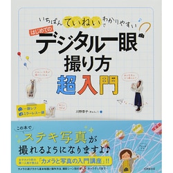 ヨドバシ.com - いちばんていねいでわかりやすいはじめてのデジタル