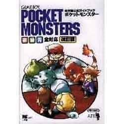 ヨドバシ.com - ポケットモンスター 赤・緑・青全対応 改訂版 (任天堂
