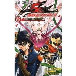 ヨドバシ.com - 遊・戯・王5D's 6(ジャンプコミックス) [コミック