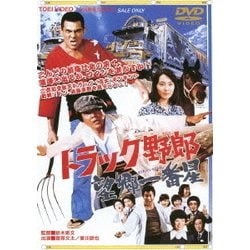 ヨドバシ.com - トラック野郎 望郷一番星 [DVD] 通販【全品無料配達】