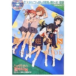 ヨドバシ.com - 『とある科学の超電磁砲S』OFFICIAL VISUAL BOOK―特典