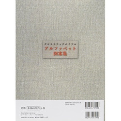 ヨドバシ.com - クロスステッチバイブル アルファベット図案集 (レディ