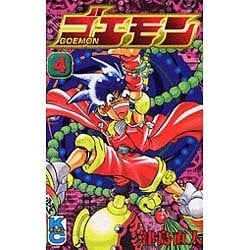 ヨドバシ.com - ゴエモン 4（コミックボンボン） [コミック] 通販