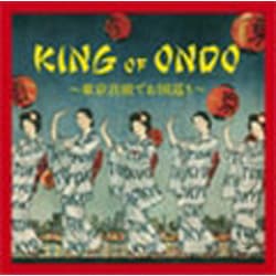 ヨドバシ.com - KING OF ONDO ～東京音頭でお国巡り～ 通販【全品無料